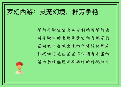 梦幻西游：灵宠幻境，群芳争艳