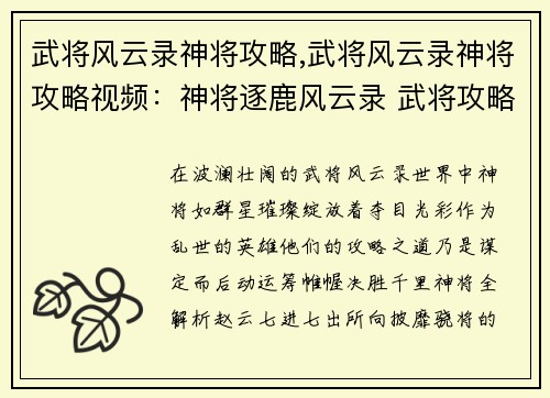 武将风云录神将攻略,武将风云录神将攻略视频：神将逐鹿风云录 武将攻略全解析