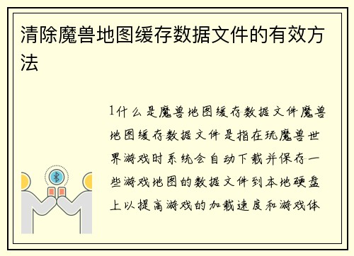 清除魔兽地图缓存数据文件的有效方法