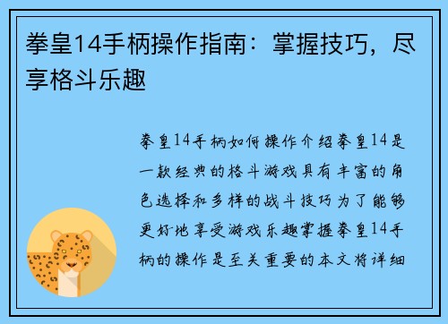 拳皇14手柄操作指南：掌握技巧，尽享格斗乐趣