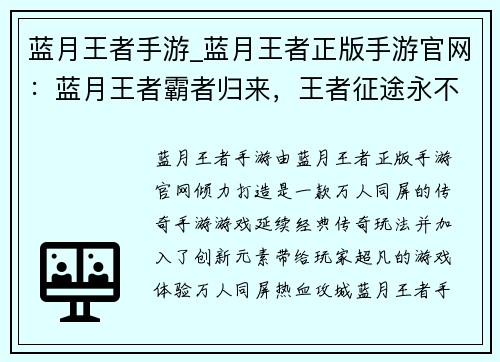 蓝月王者手游_蓝月王者正版手游官网：蓝月王者霸者归来，王者征途永不言败