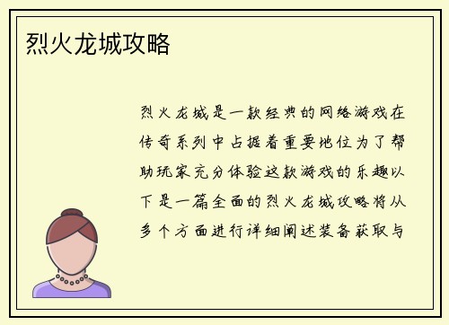 烈火龙城攻略