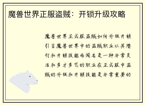 魔兽世界正服盗贼：开锁升级攻略