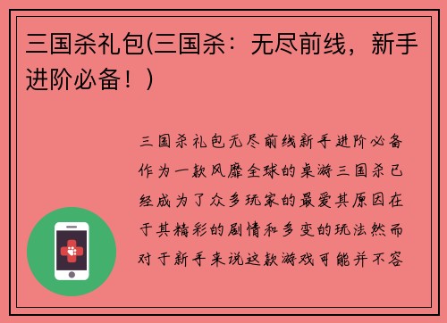 三国杀礼包(三国杀：无尽前线，新手进阶必备！)